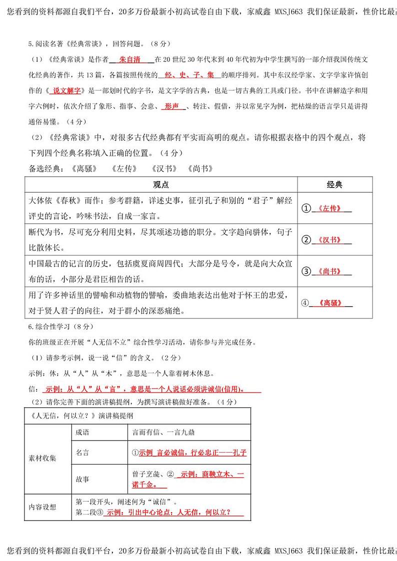 36,重庆市开州区文峰教育集团2023-2024学年八年级下学期语文入学试题02