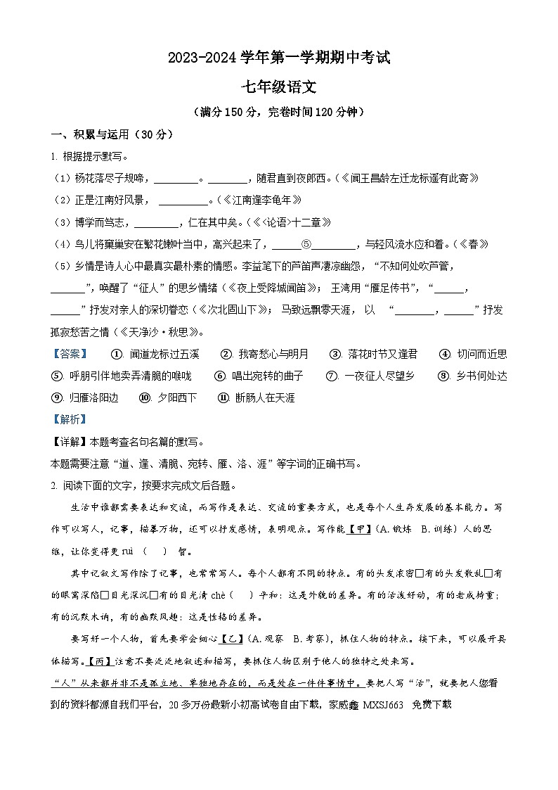 41,福建省三明市尤溪县2023-2024学年七年级上学期期中语文试题01