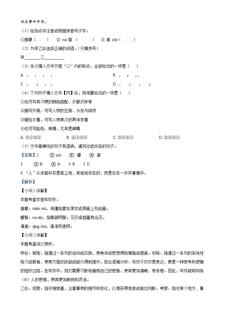 41,福建省三明市尤溪县2023-2024学年七年级上学期期中语文试题02