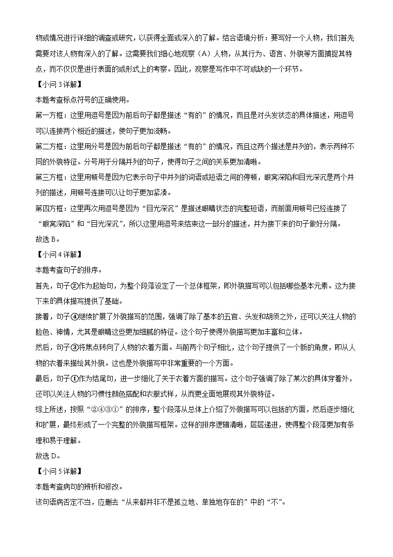 41,福建省三明市尤溪县2023-2024学年七年级上学期期中语文试题03