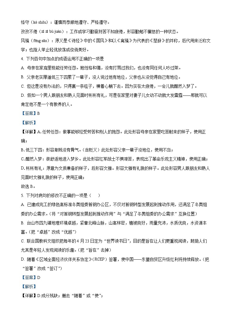45,广东省梅州市大埔县2023-2024学年九年级上学期期末语文试题03