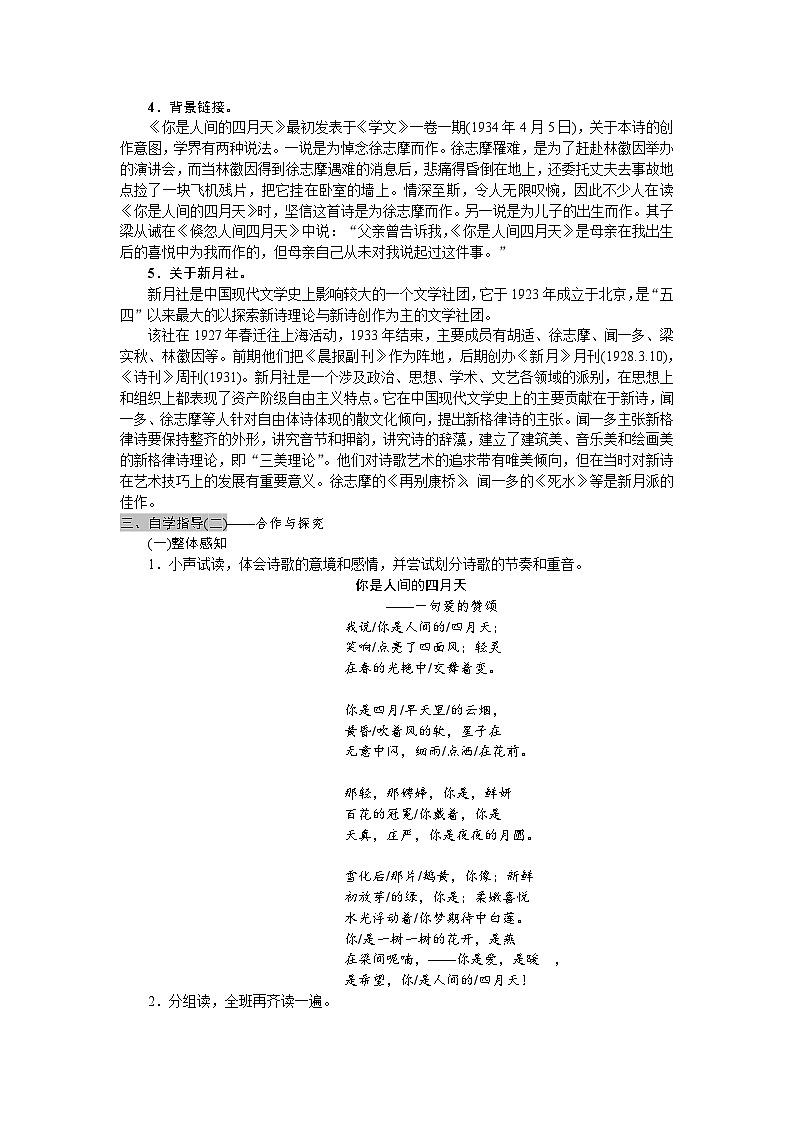 统编版语文九年级上册 5《你是人间的四月天—一句爱的赞颂》教案02