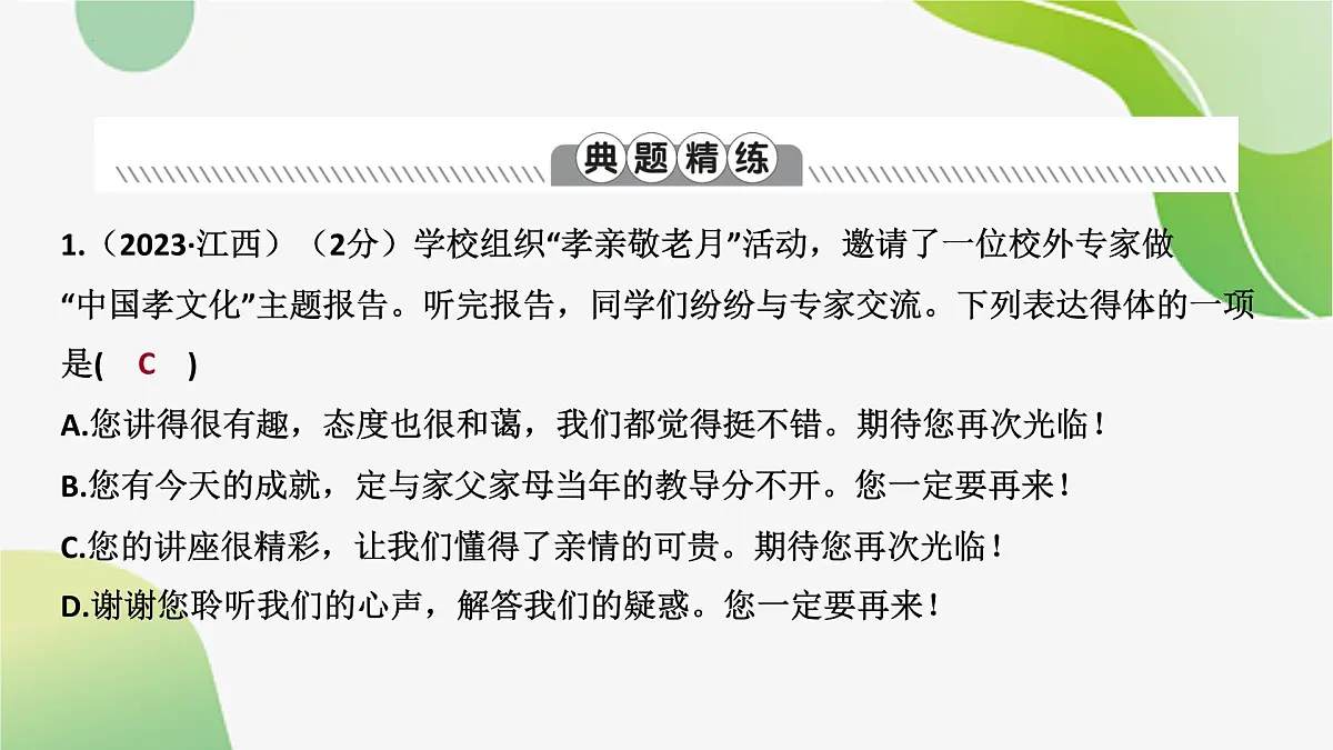 2024年中考语文一轮复习:表达交流课件第5页