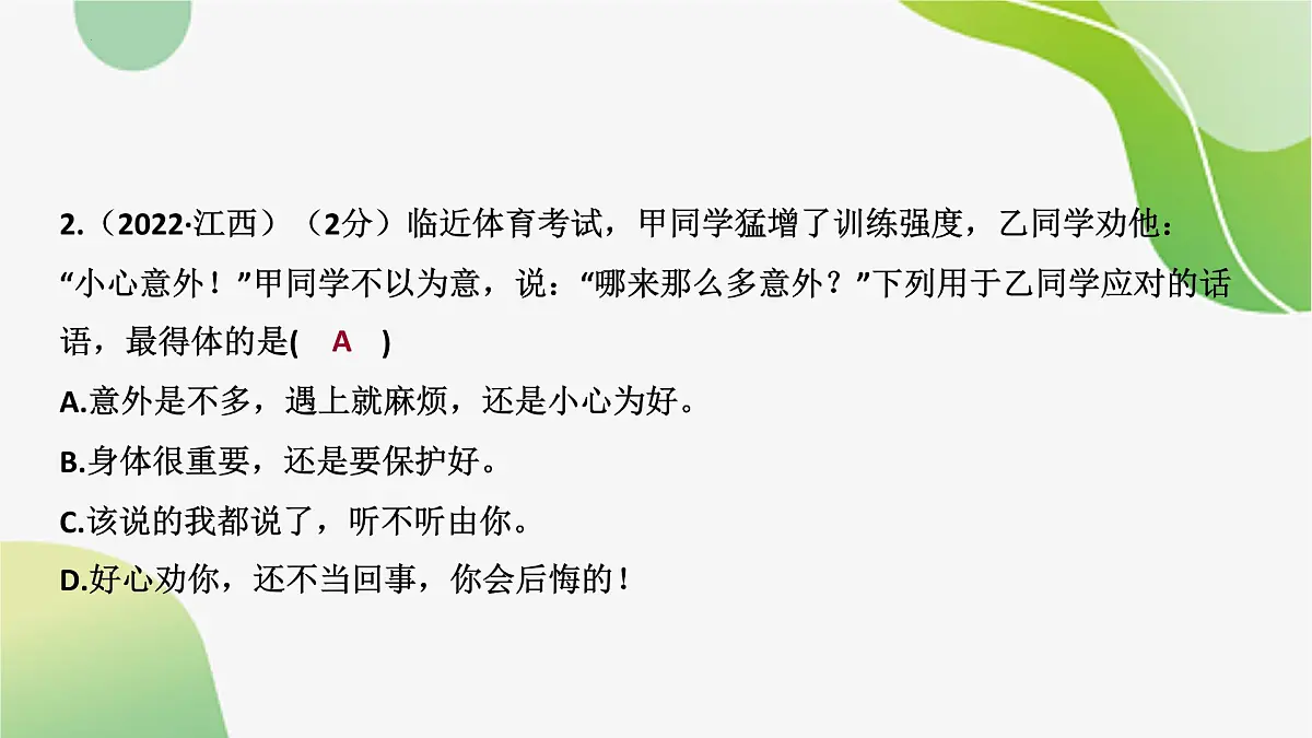 2024年中考语文一轮复习:表达交流课件第6页