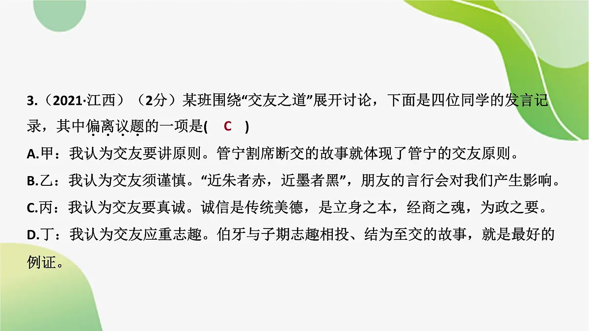 2024年中考语文一轮复习:表达交流课件第7页