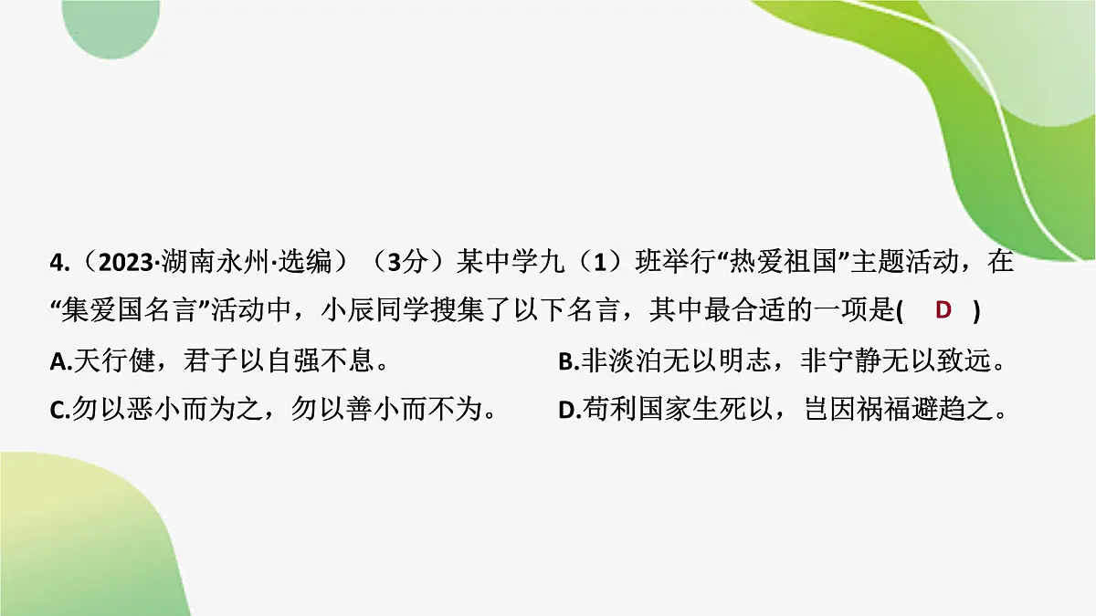 2024年中考语文一轮复习:表达交流课件第8页