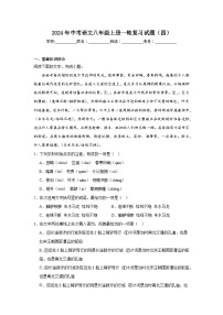 2024年中考语文八年级上册一轮复习试题（四）