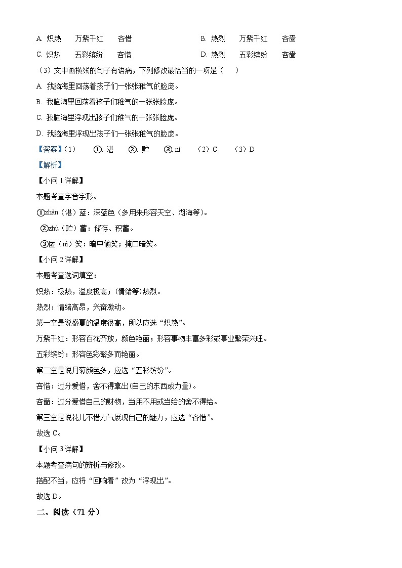 福建省泉州市泉港区2023-2024学年七年级上学期期末语文试题(原卷+解析)02