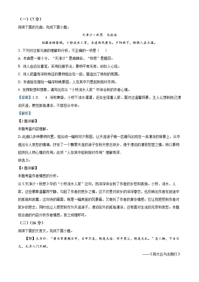 福建省泉州市泉港区2023-2024学年七年级上学期期末语文试题(原卷+解析)03