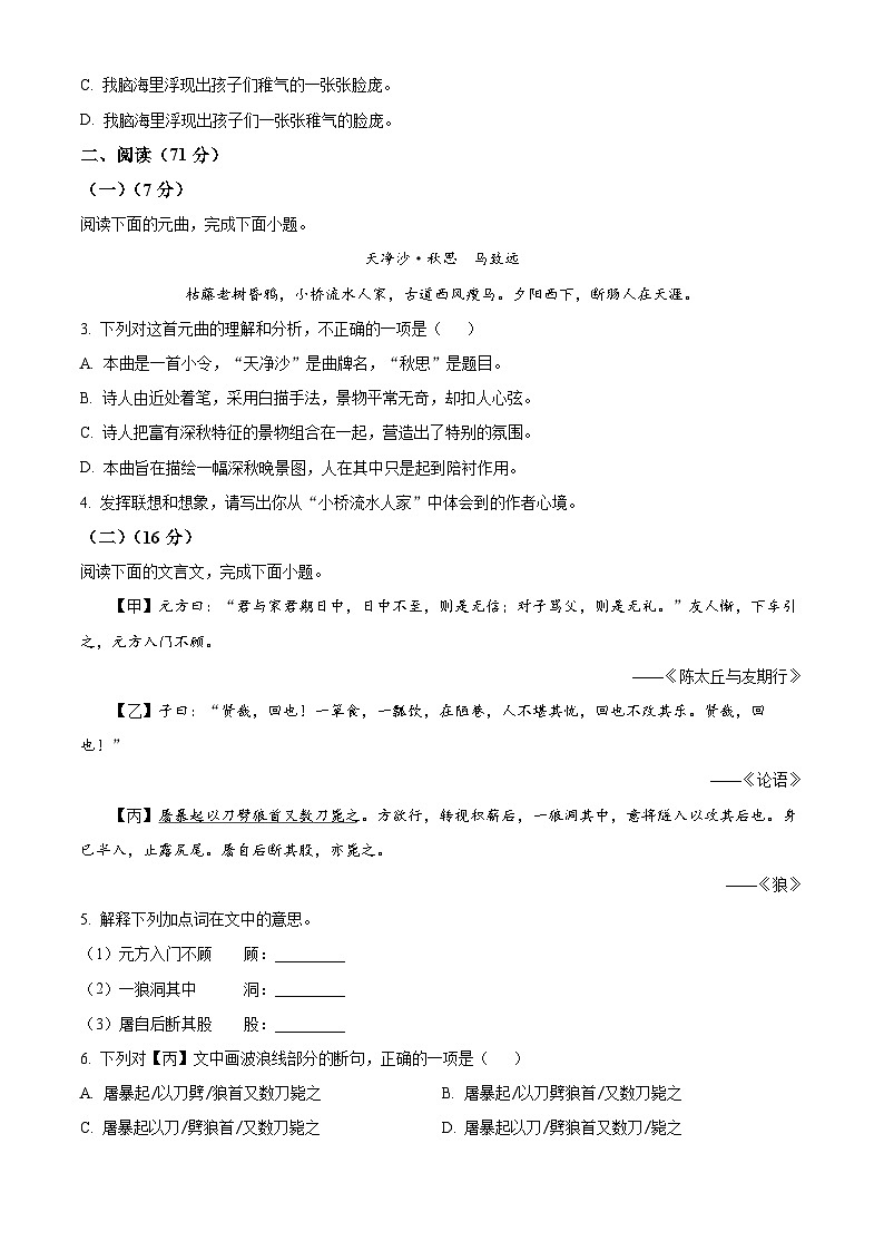 福建省泉州市泉港区2023-2024学年七年级上学期期末语文试题(原卷+解析)02