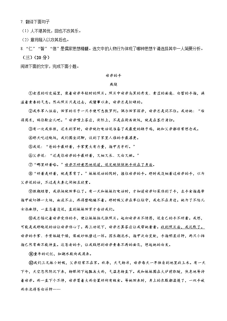 福建省泉州市泉港区2023-2024学年七年级上学期期末语文试题(原卷+解析)03