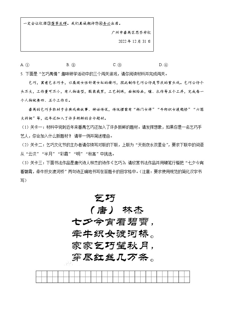 广东省广州市番禺区2022-2023学年八年级上学期期末语文试题(原卷+解析)02