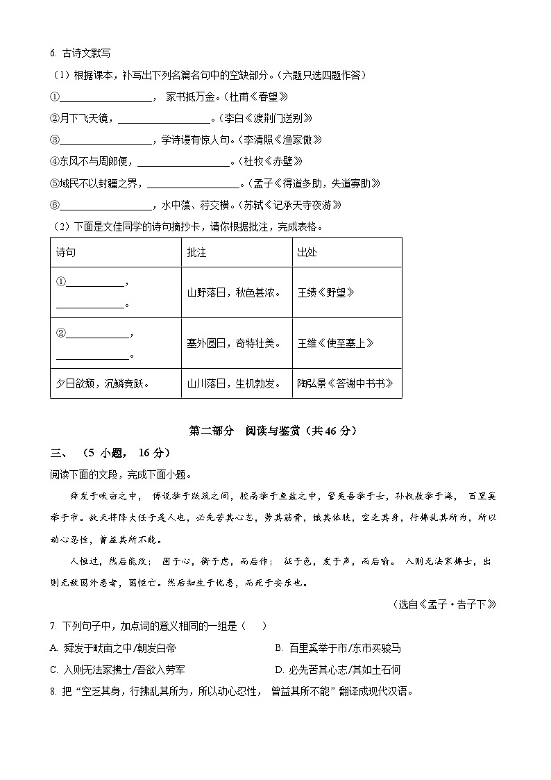 广东省广州市番禺区2022-2023学年八年级上学期期末语文试题(原卷+解析)03