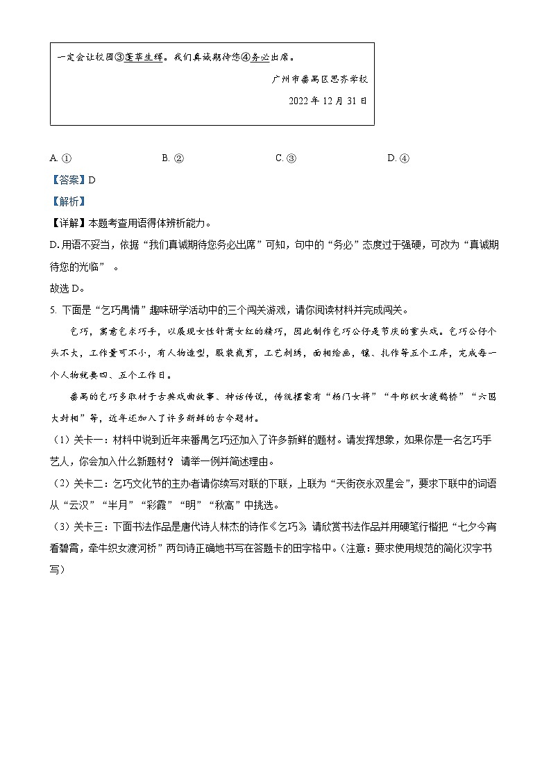 广东省广州市番禺区2022-2023学年八年级上学期期末语文试题(原卷+解析)03