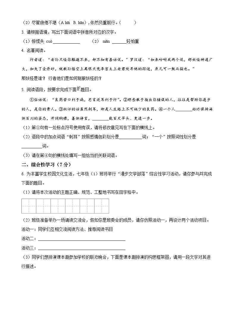 陕西省西安市西咸新区2023-2024学年七年级上学期期末语文试题(原卷+解析)02