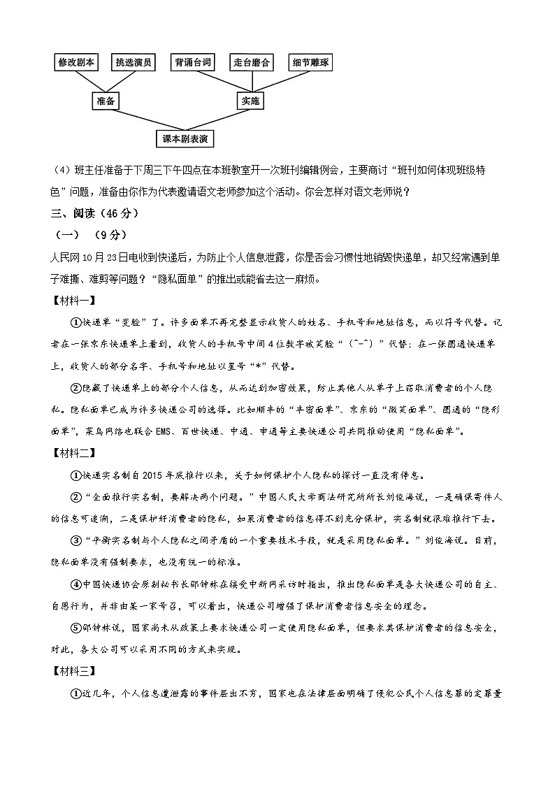 陕西省西安市西咸新区2023-2024学年七年级上学期期末语文试题(原卷+解析)03