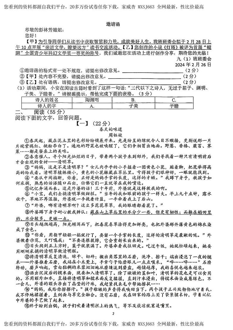 03,安徽省六安市皋城中学2023~2024学年九年级下学期2月月考语文卷第2页