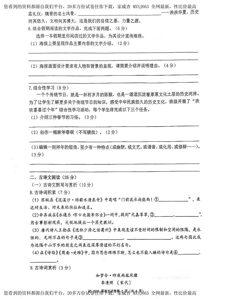 17, 重庆市育才中学校2023-2024学年八年级下学期开学考试语文试卷02