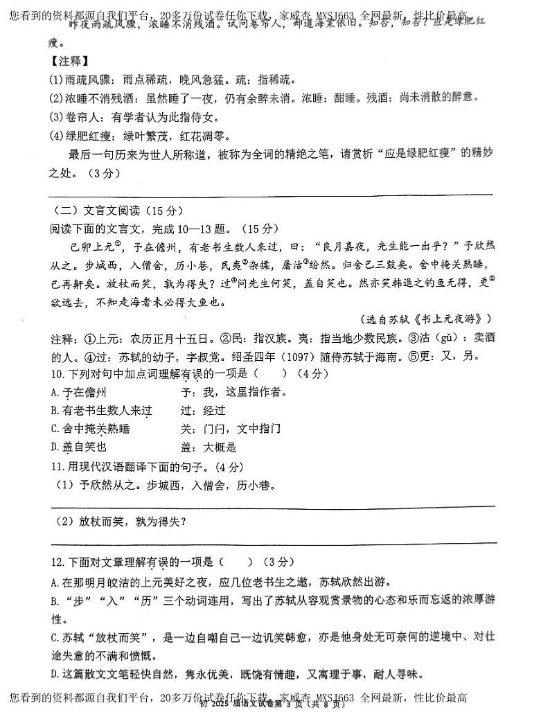 17, 重庆市育才中学校2023-2024学年八年级下学期开学考试语文试卷03