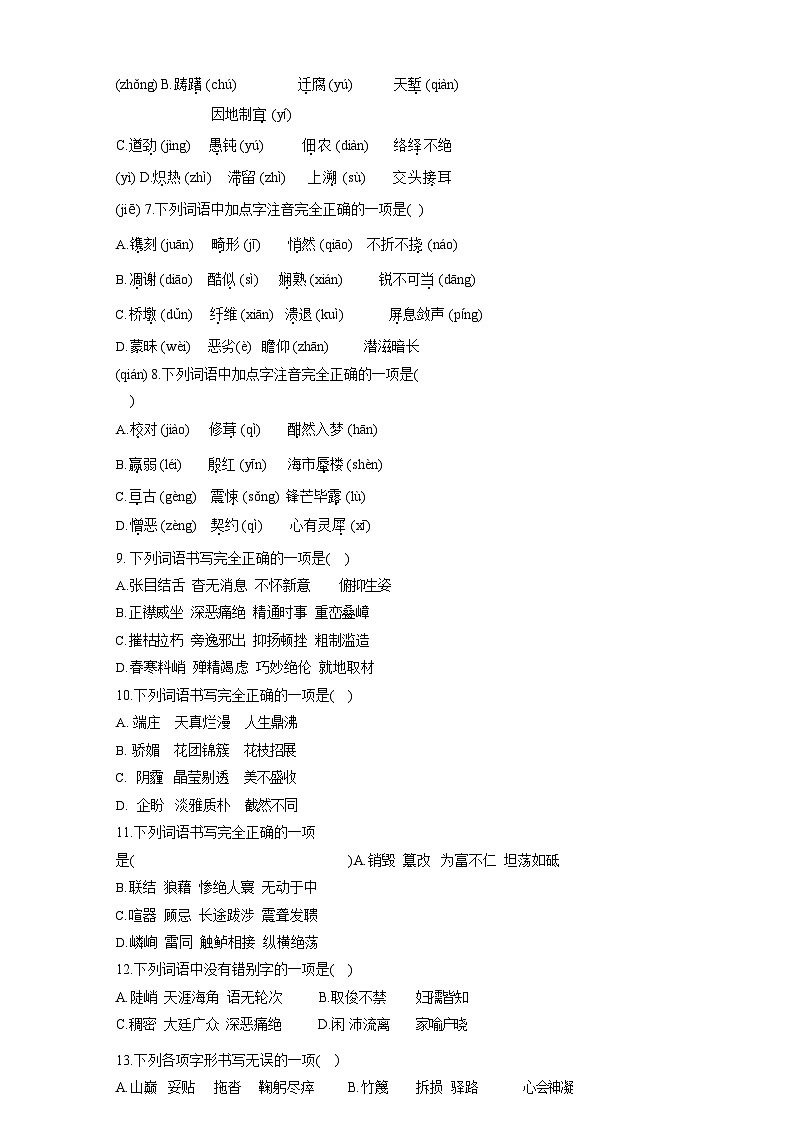 19,黑龙江省哈尔滨市第十七中学校2023-2024学年九年级下学期开学测试语文试卷(1)第2页