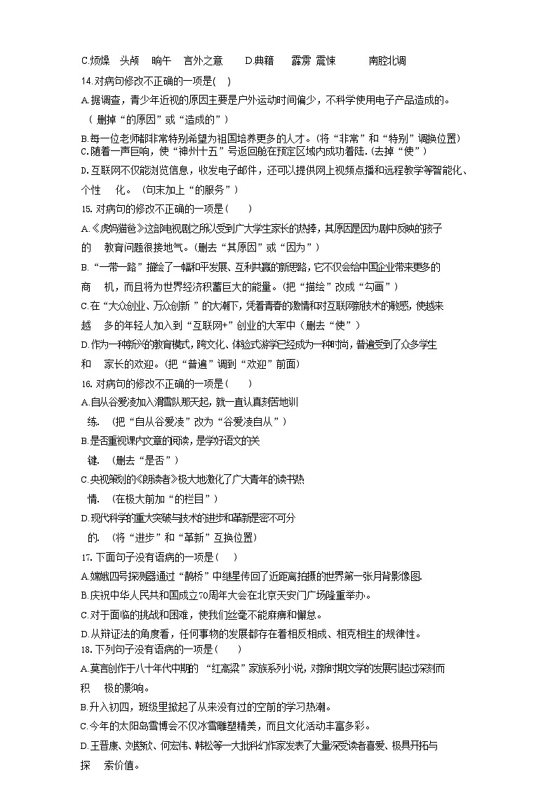 19,黑龙江省哈尔滨市第十七中学校2023-2024学年九年级下学期开学测试语文试卷(1)第3页