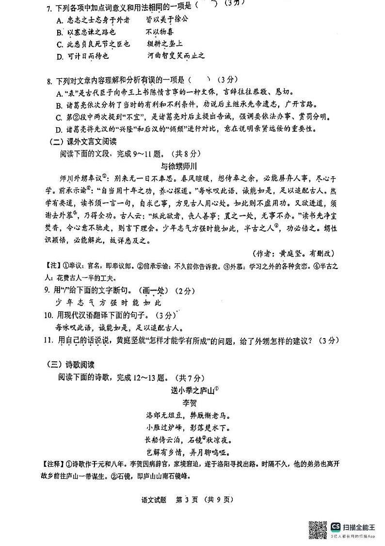 山东省济南实验初级中学2023—2024学年九年级下学期开学测语文试题03