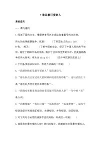 初中人教部编版谁是最可爱的人复习练习题