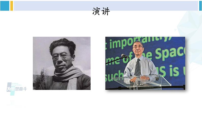 统编版八年级语文下册  第四单元 主题阅读(课件)03