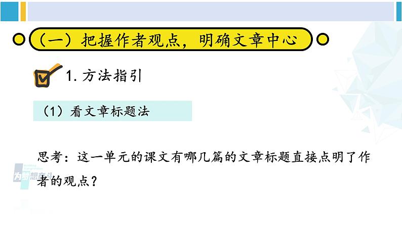 统编版八年级语文下册  第四单元 主题阅读(课件)06