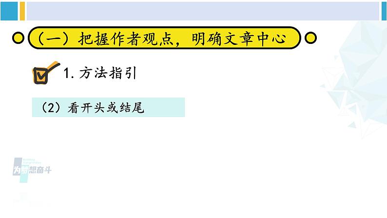 统编版八年级语文下册  第四单元 主题阅读(课件)08