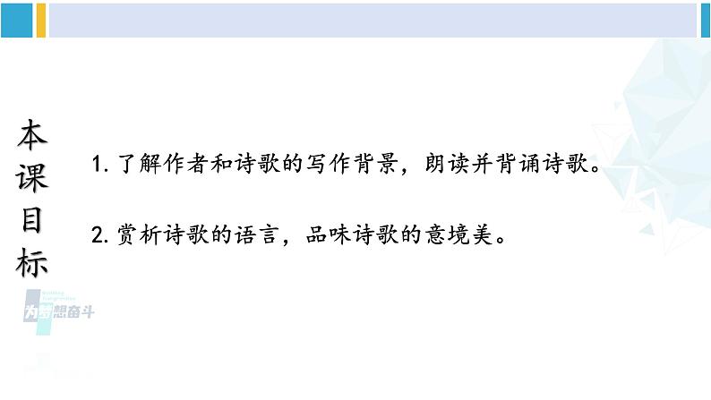 统编版九年级语文下册 24 诗词曲五首【第一课时】(课件)第3页