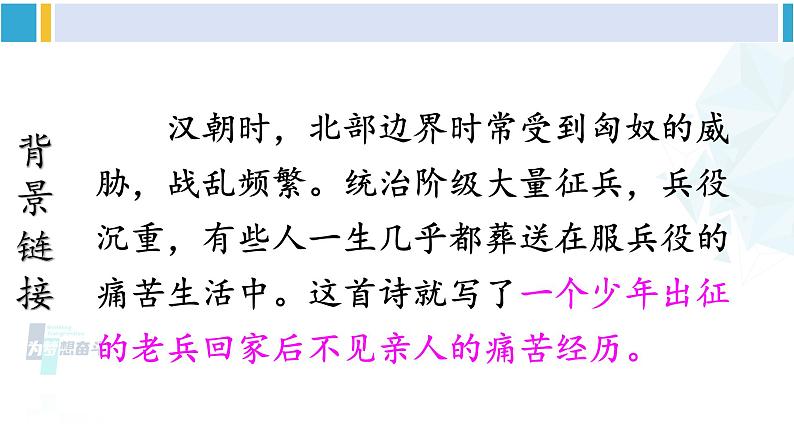 统编版九年级语文下册 24 诗词曲五首【第一课时】(课件)第5页