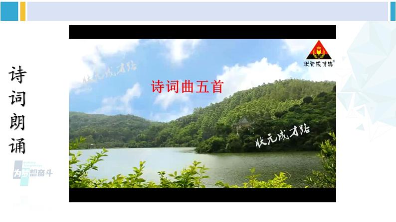 统编版九年级语文下册 24 诗词曲五首【第一课时】(课件)第6页