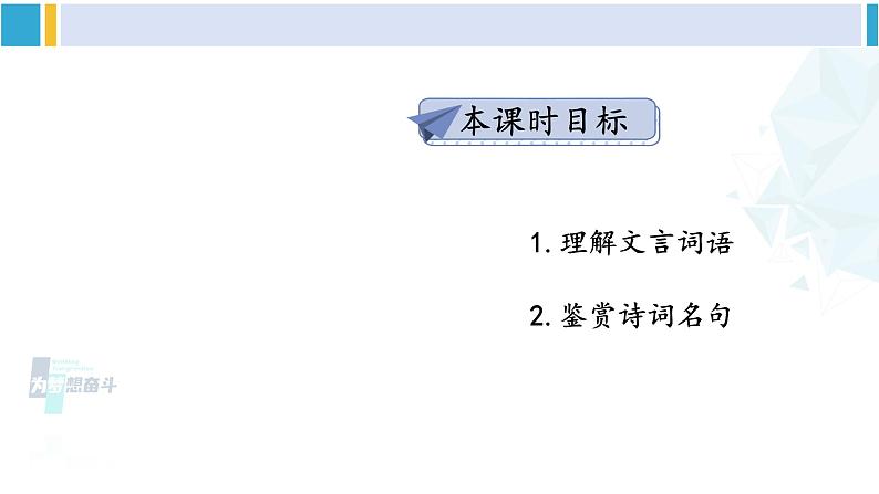 统编版九年级语文下册 第六单元 主题阅读(课件)第3页