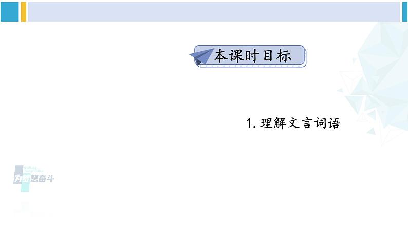 统编版九年级语文下册 第六单元 主题阅读(课件)第4页