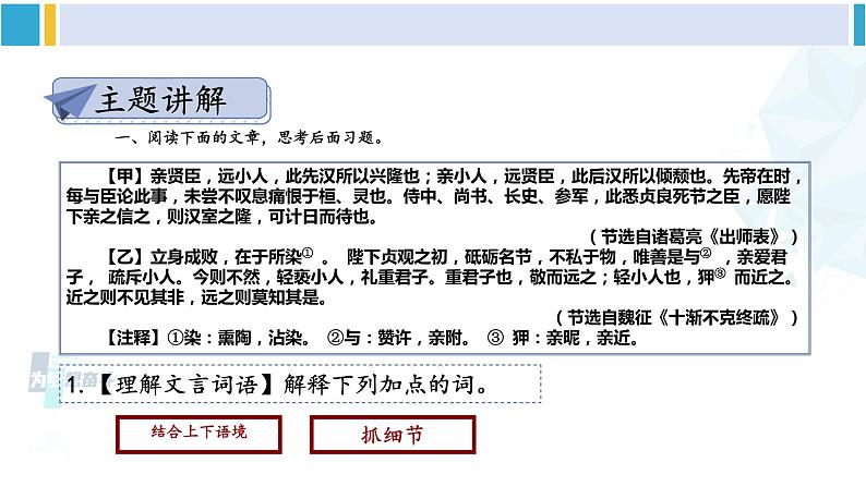 统编版九年级语文下册 第六单元 主题阅读(课件)第5页