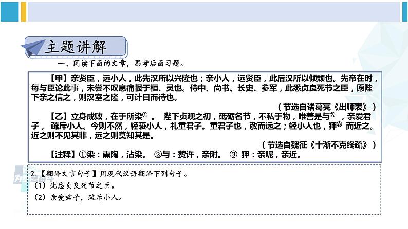 统编版九年级语文下册 第六单元 主题阅读(课件)第7页