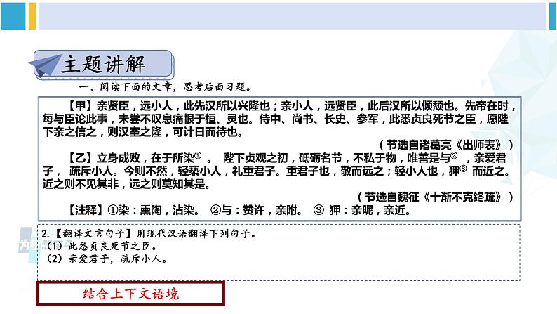 统编版九年级语文下册 第六单元 主题阅读(课件)第8页
