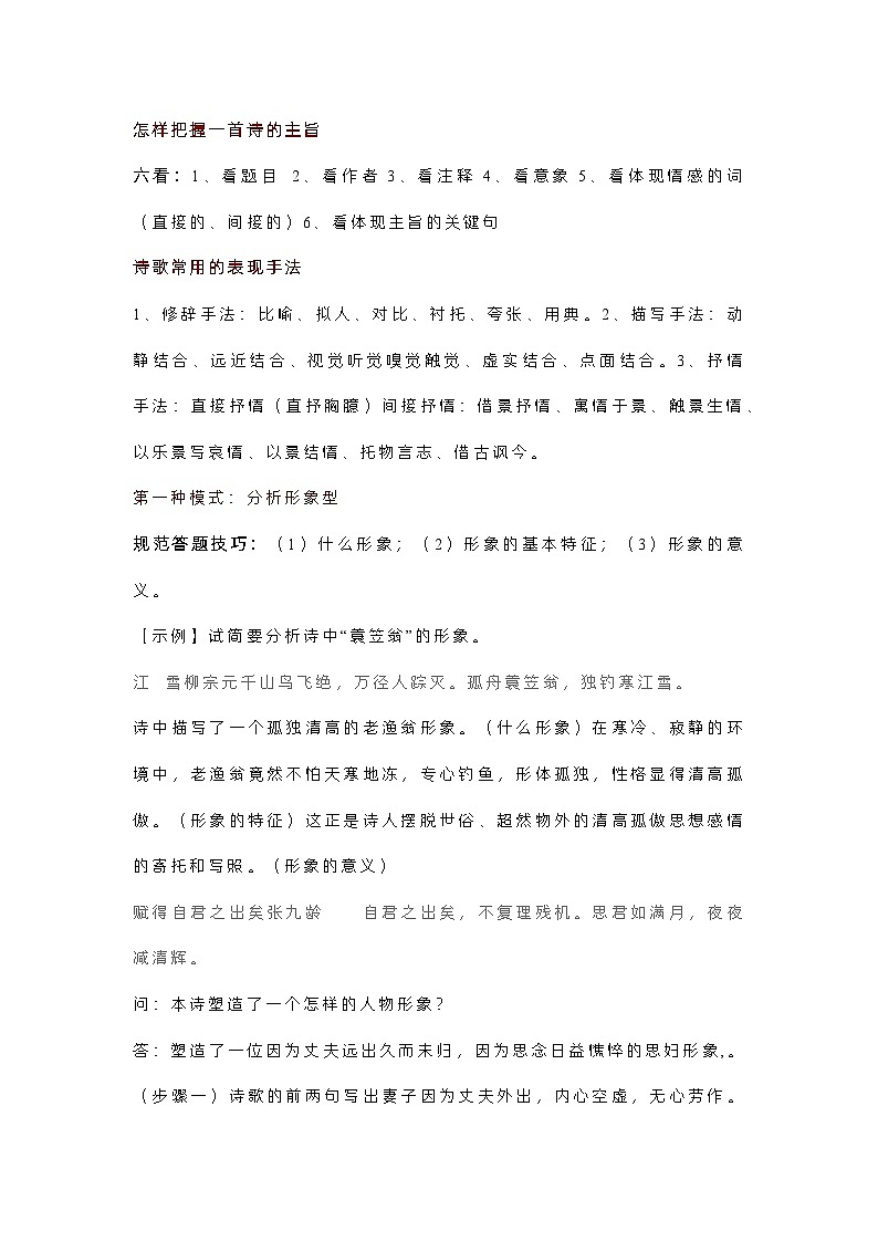 初中语文13种诗歌鉴赏答题技巧第1页