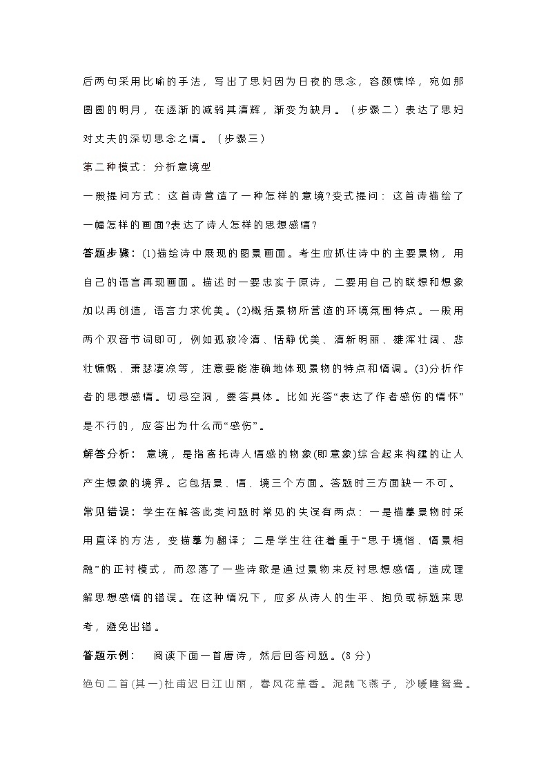 初中语文13种诗歌鉴赏答题技巧第2页