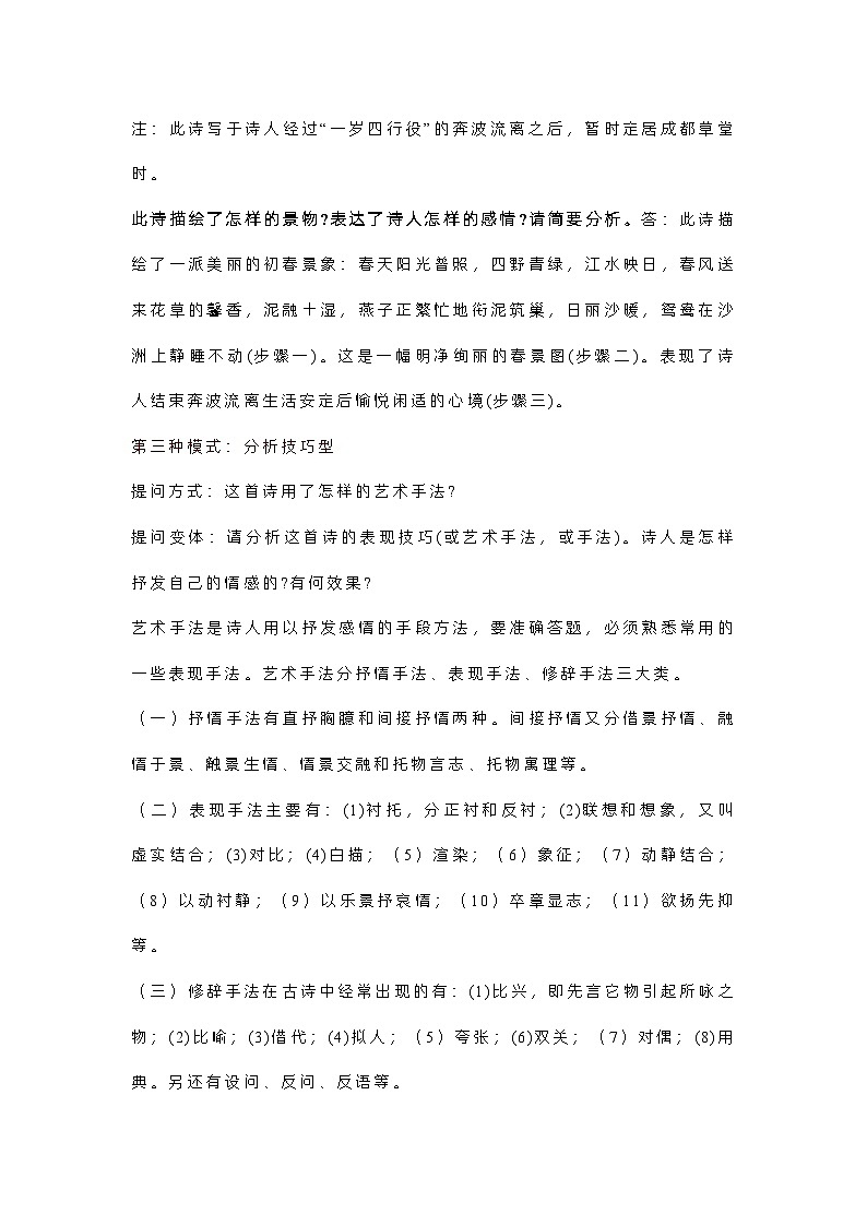 初中语文13种诗歌鉴赏答题技巧第3页