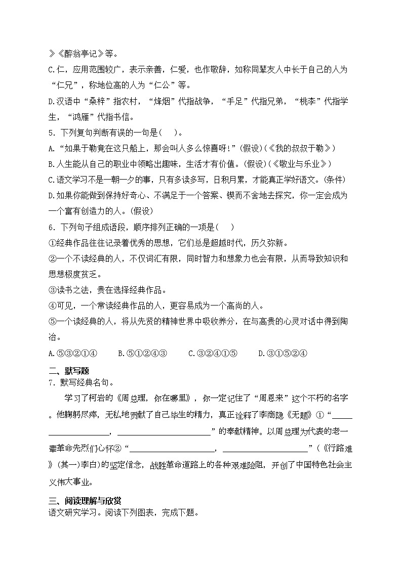 湖南省张家界市永定区2024届九年级上学期期末质量监测语文试卷(含答案)第2页
