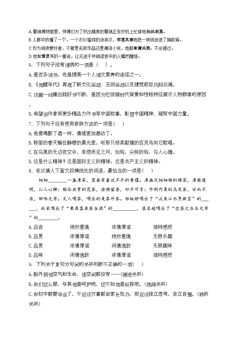 山东省菏泽市曹县2024届九年级上学期期末质量检测语文试卷(含答案)第2页