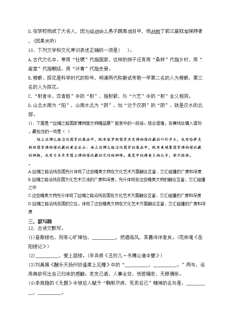 山东省菏泽市曹县2024届九年级上学期期末质量检测语文试卷(含答案)第3页