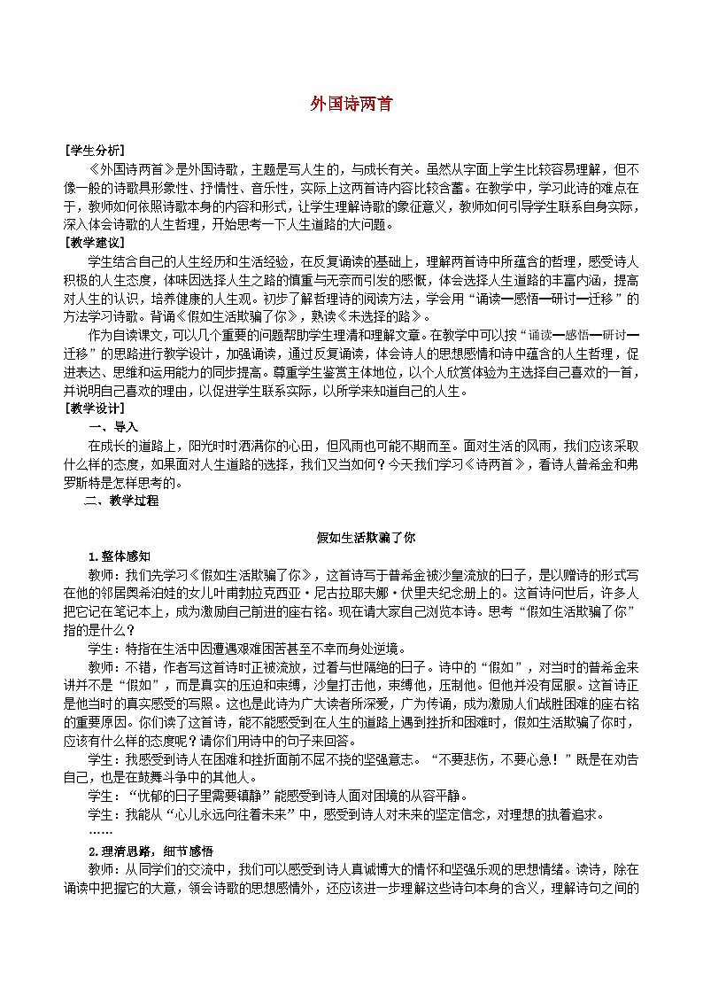 2024春七年级语文下册第5单元20外国诗二首教案(部编版)第1页