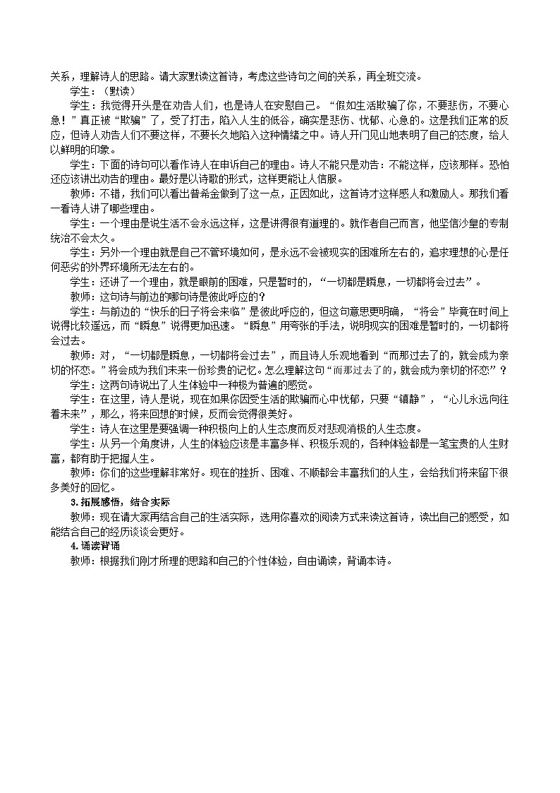 2024春七年级语文下册第5单元20外国诗二首教案(部编版)第2页