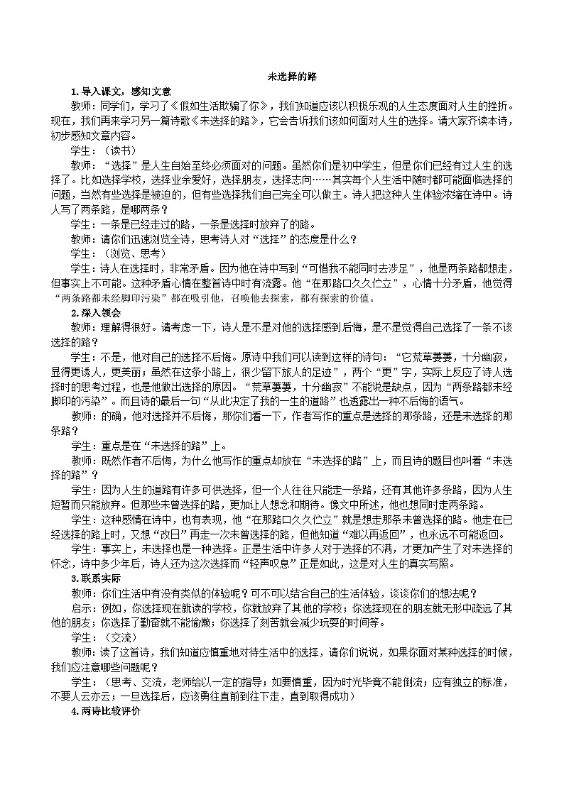 2024春七年级语文下册第5单元20外国诗二首教案(部编版)第3页