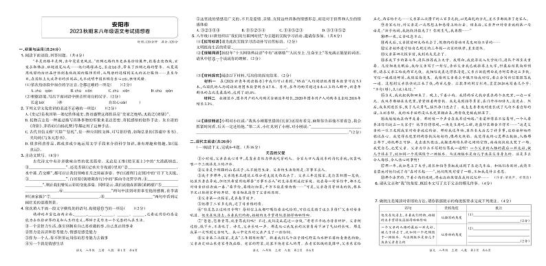 河南省安阳市2023—2024学年八年级上学期期末语文考试猜想卷第1页