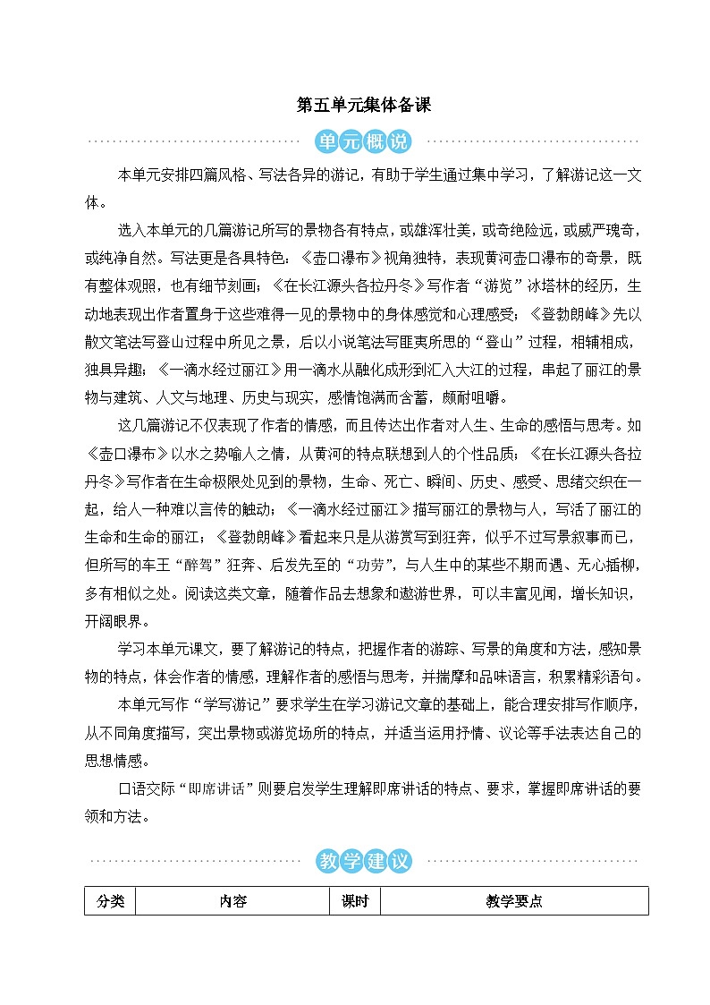 八年级语文下册第五单元精品教案第1页