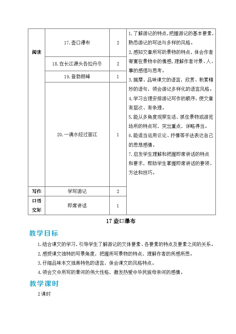 八年级语文下册第五单元精品教案第2页
